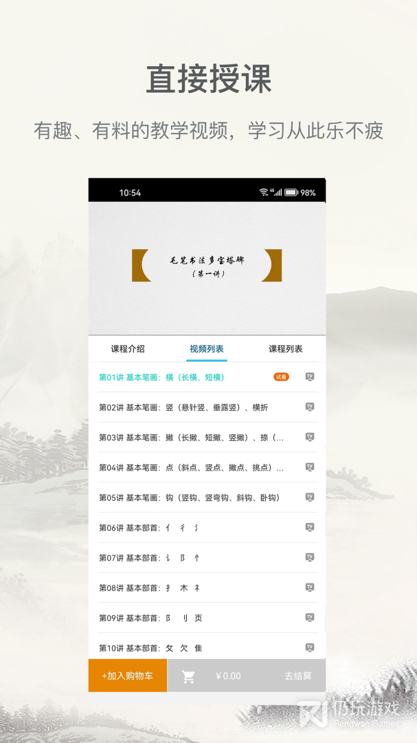 毛笔书法练字