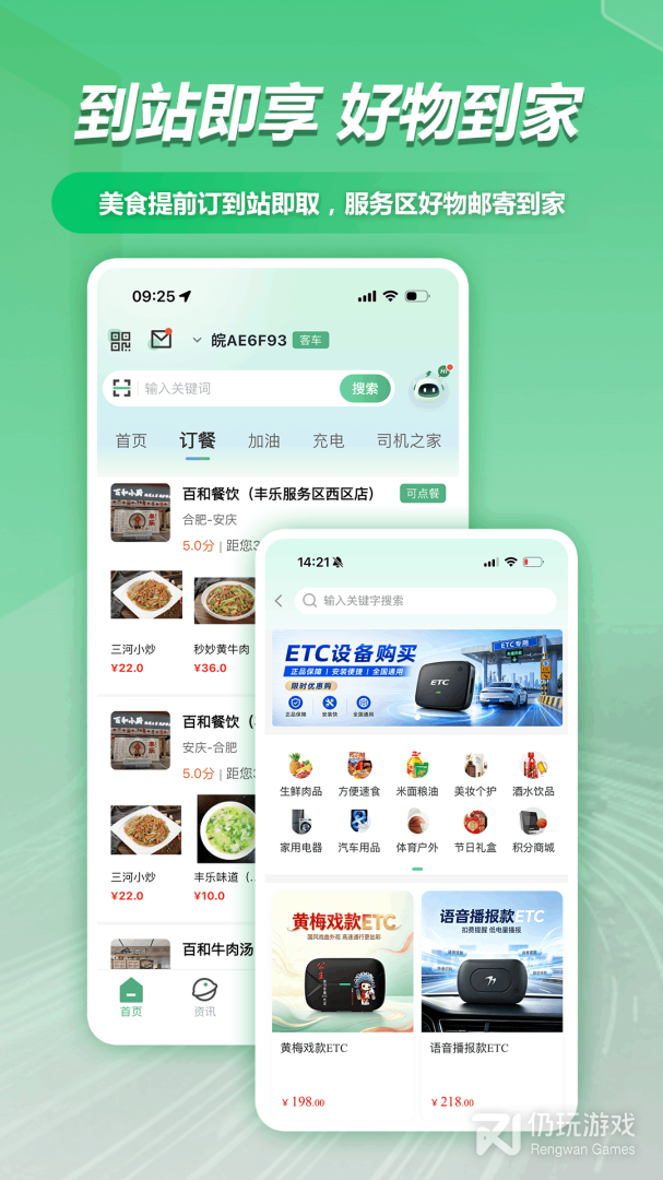 安徽ETC