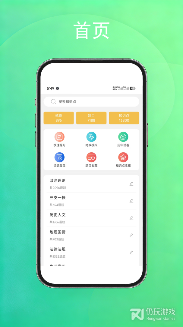 公考常识