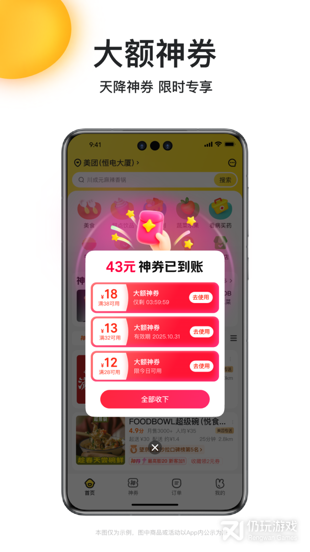 美团外卖最新版