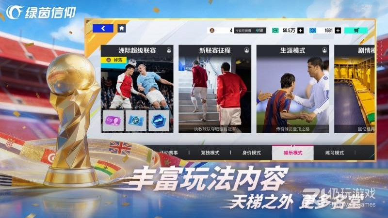 绿茵信仰