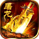 无双屠龙(雷鸣之都沉默)