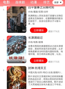 跟广清影院相似的手机软件合集
