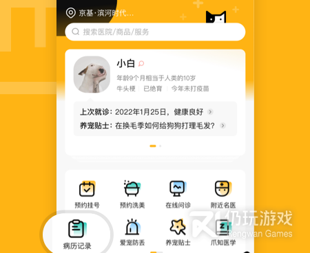 养宠物必备的手机软件合集