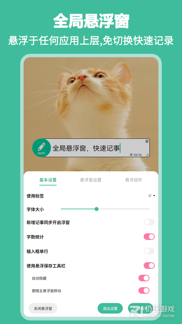 iNote悬浮记事本