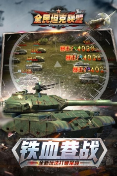 全民坦克联盟最新版手游合集