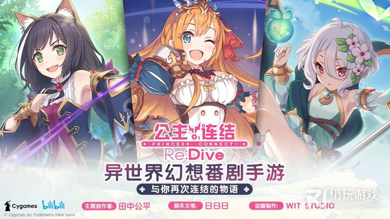 公主连结bilibili版