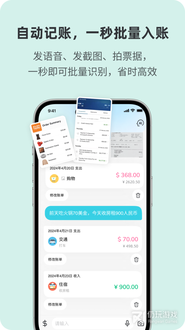 百事AA记账