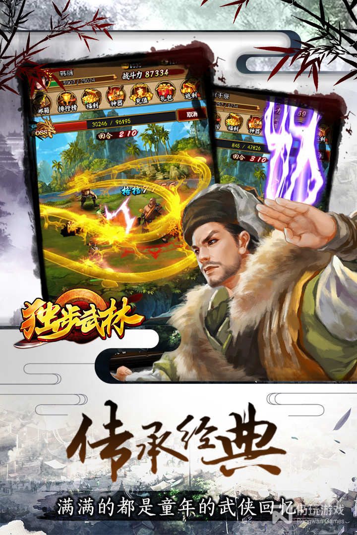 独步武林（百万级莽村狂乱飙）