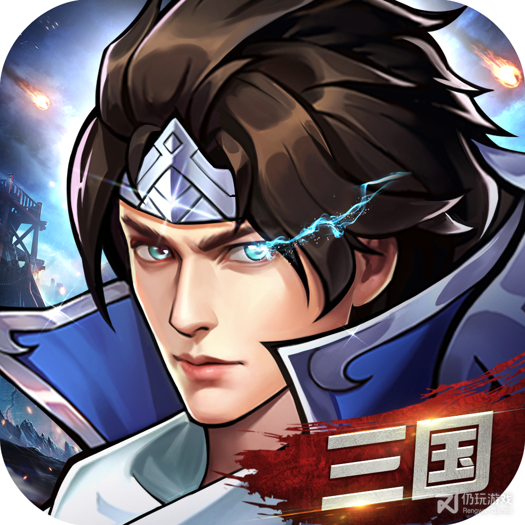 三国合击版