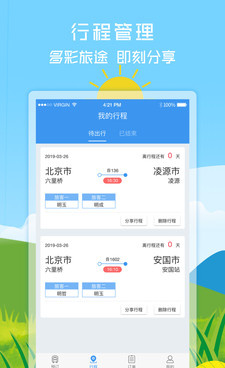 专门买汽车票手机软件合集