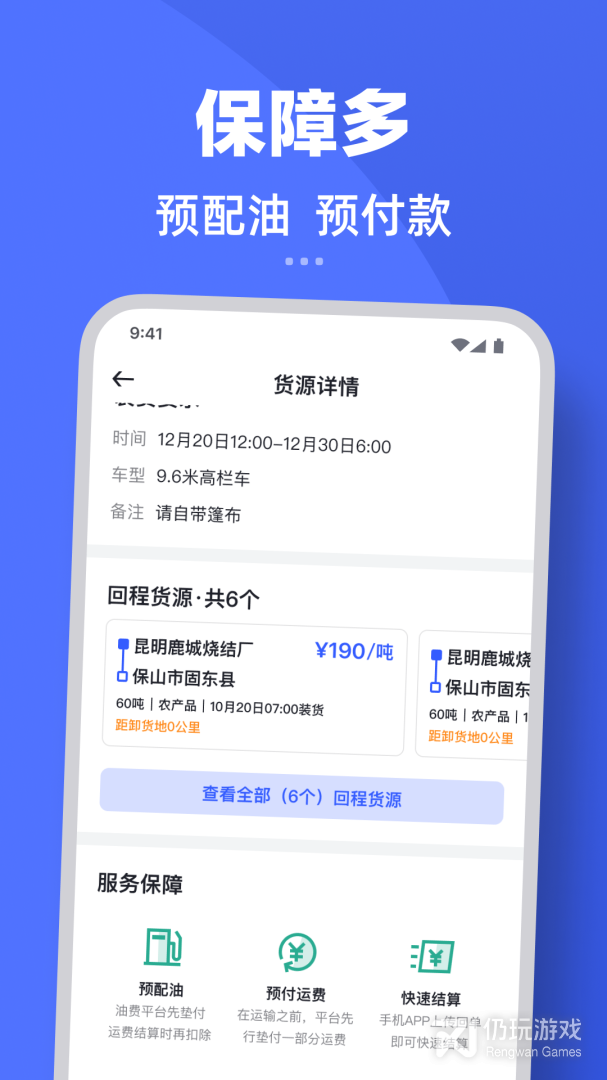 瑞和司机端