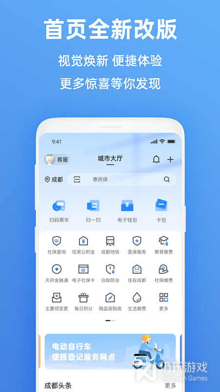 天府市民云