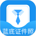 蓝底证件照