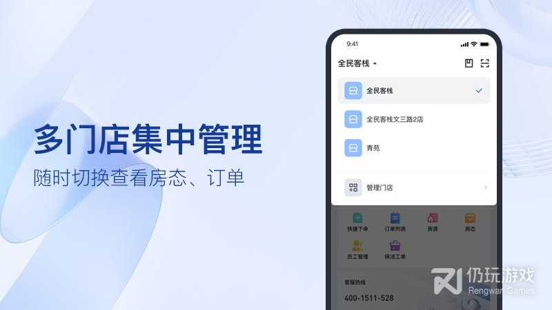 全民悦宿最新版