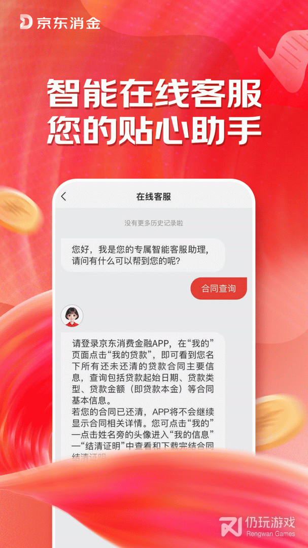 捷信金融