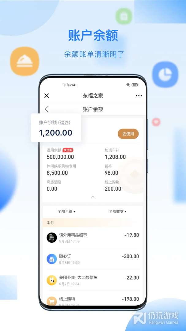 百福得