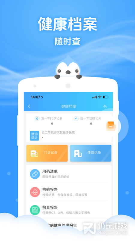 健康云