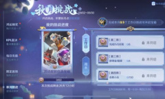 《王者荣耀》秋月挑战活动攻略介绍