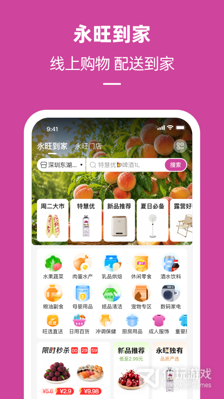 永旺