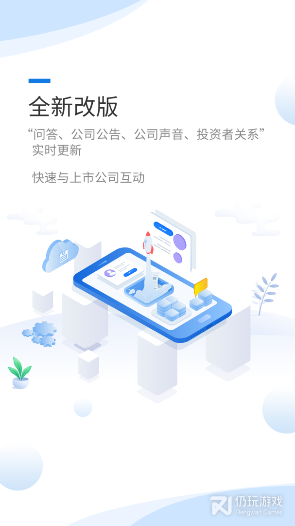 互动易最新版