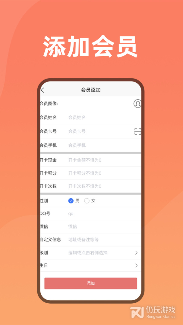 会员管家
