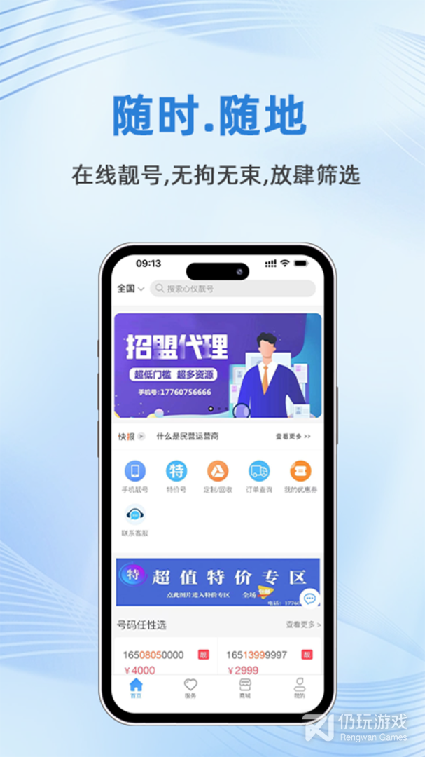 号令天下