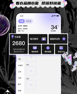 搭配衣服用的手机软件合集