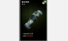 《喋血复仇》即兴炸药卡牌介绍