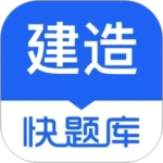 建造师快题库2024版