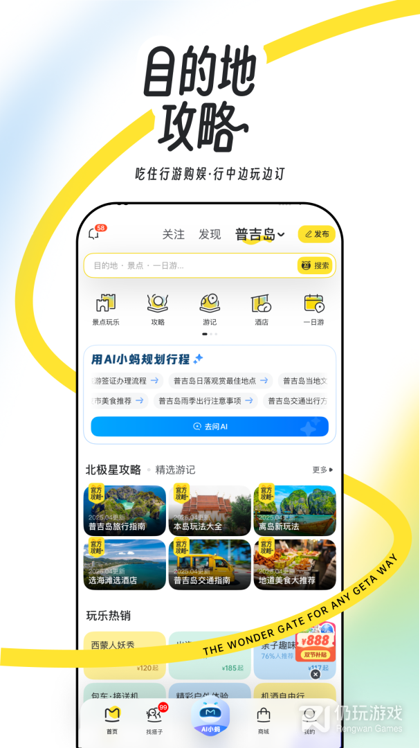 马蜂窝