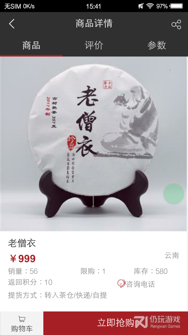 观今茶仓