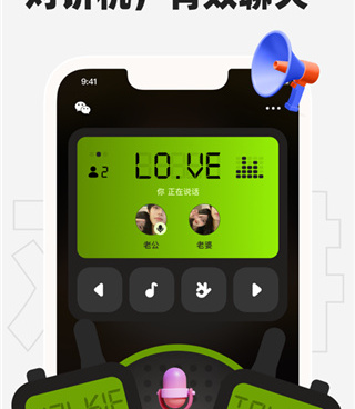 手机对讲机手机软件合集