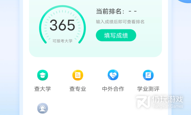 高考二段志愿手机软件合集