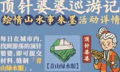 《江南百景图》顶针婆婆任务完成攻略