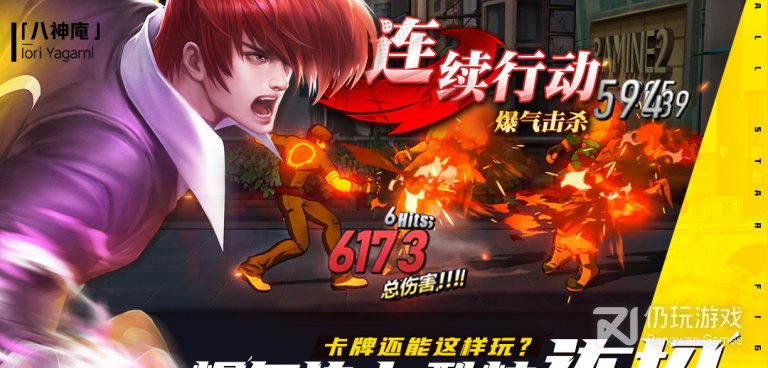 全明星激斗手游合集