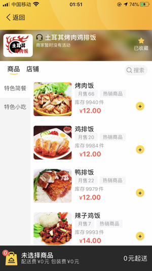 冶专食堂