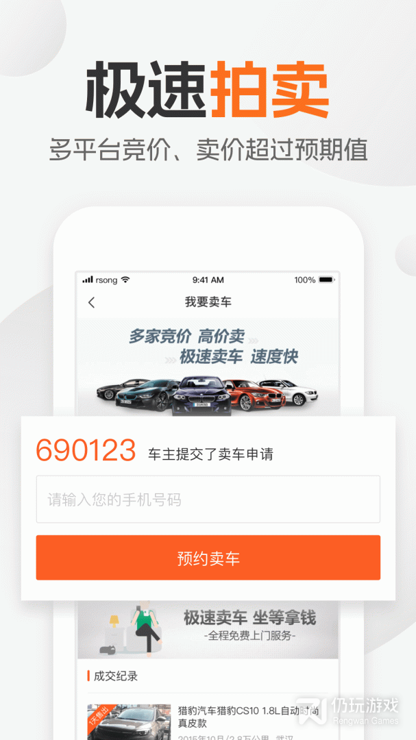 小猪二手车