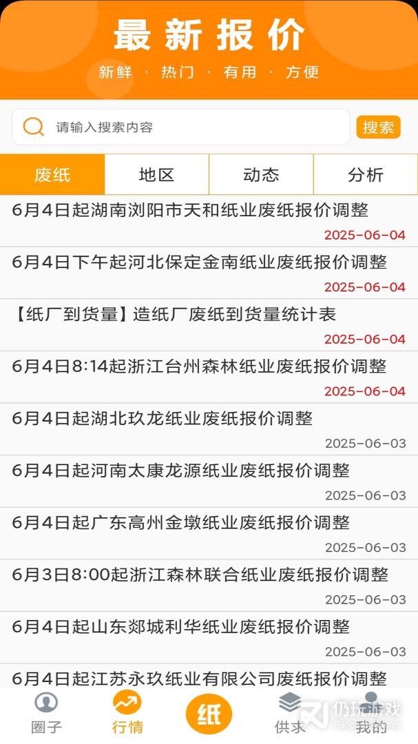 废纸圈