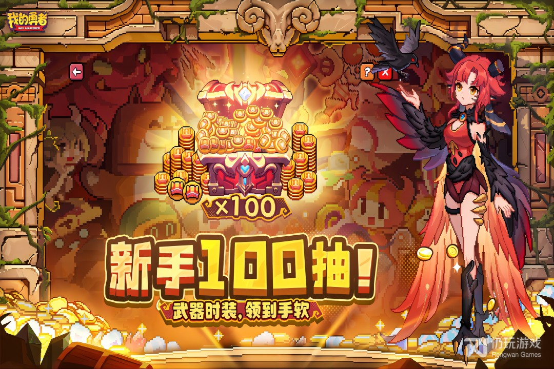 我的勇者最新版