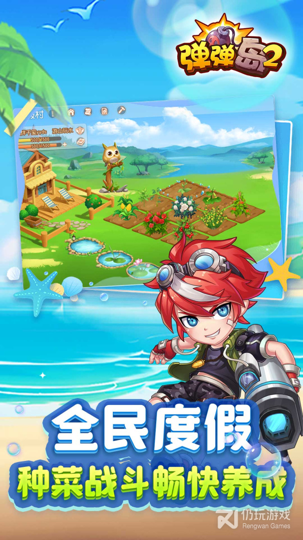 弹弹岛2手游合集