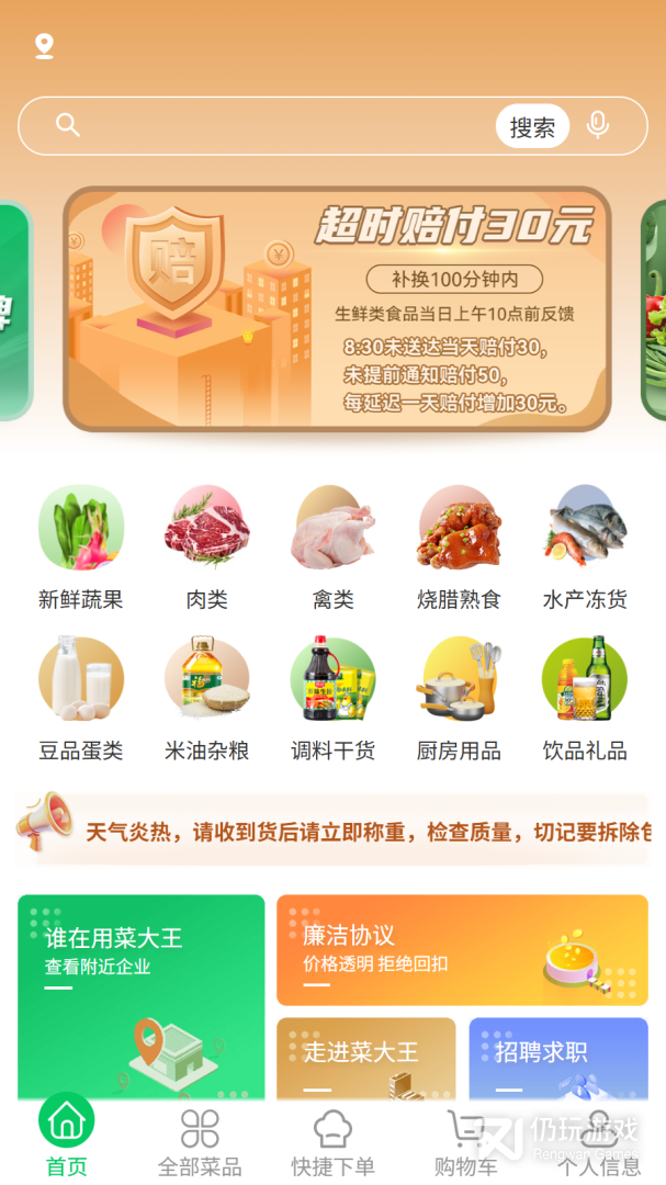 菜大王最新版