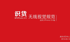 《识货》微信付款方法