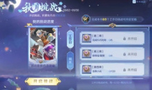 《王者荣耀》秋月挑战活动玩法攻略介绍