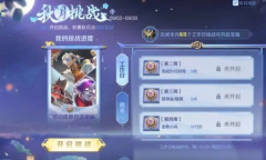 《王者荣耀》秋月挑战活动玩法攻略介绍