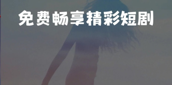 看史上最强太子爷短剧免费的