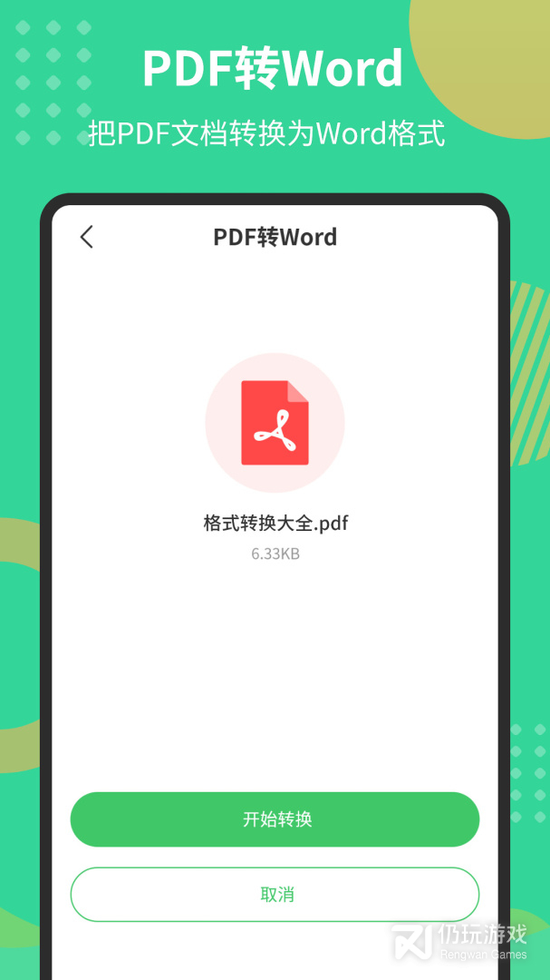 PDF文档转换器