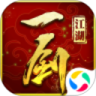 一剑江湖360版