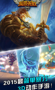 魔兽类手游合集