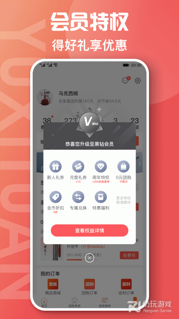 鱼喜团